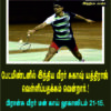 டோக்கியோ பாரா ஒலிம்பிக் போட்டியில் இந்திய ஐஏஎஸ் அதிகாரி வெள்ளிப்பதக்கத்தை வென்றார் என்ற சாதனையை சுகாஷ் யத்திராஜ் படைத்தார்