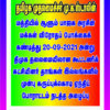 தமிழக முதலமைச்சர் முக ஸ்டாலின் அறிவிப்பு:  பாஜக அரசின் விரோதப் போக்கைக் கண்டித்து திமுக கூட்டணிக் கட்சியினர் தங்கள் இல்லம் முன்பு கருப்புக்கொடி ஏந்திப் போராட்டம்