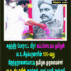 தமிழக முதலமைச்சர் மு.க. ஸ்டாலின் கப்பலோட்டிய தமிழன் வ.உ.சிதம்பரனாரின் 150-வது பிறந்தநாளையொட்டி  மலர் தூவி அஞ்சலி