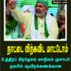 நாட்டை விற்க விடமாட்டோம்: முசாபர் நகரில் ஒன்றுதிரண்ட பல்வேறு மாநிலங்களைச் சேர்ந்த விவசாயிகள்