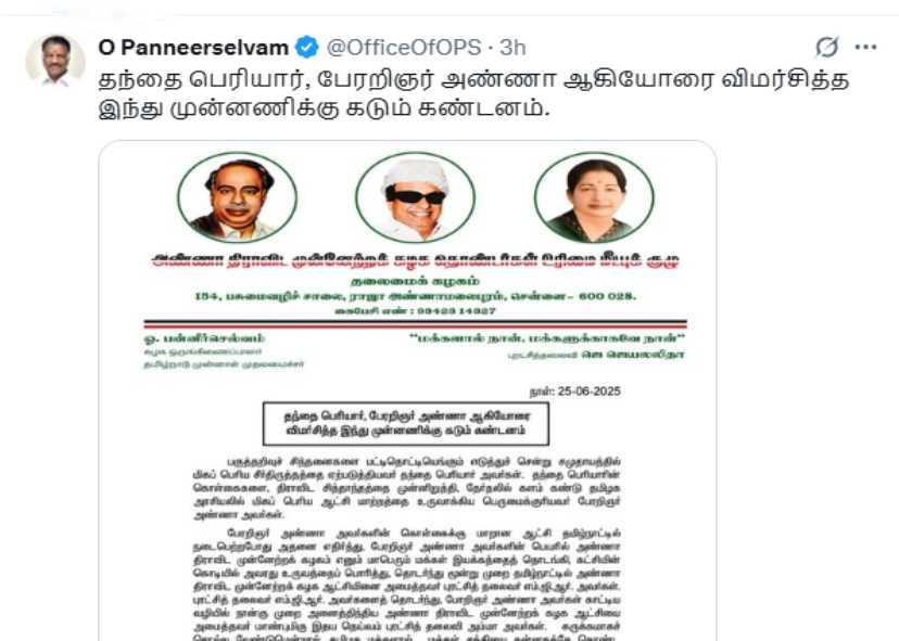 பெரியார், அண்ணாவை விமர்சித்த வீடியோவுக்கு எதிராக கொந்தளித்த ஓ.பன்னீர்செல்வம்
