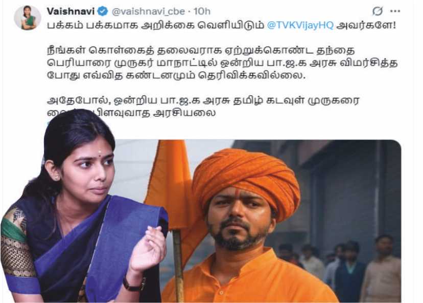 வைஷ்ணவி விஜய் கண்டனம் தெரிவிக்காதது ஏன் “முதலாளியை எப்படி கண்டிப்பது” என நினைத்தீரோ