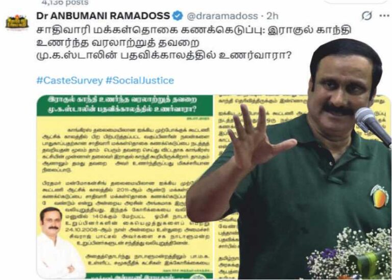 Anbumani The mistake Rahul Gandhi realized after losing power when MK Stalin need to feel the tenure..!