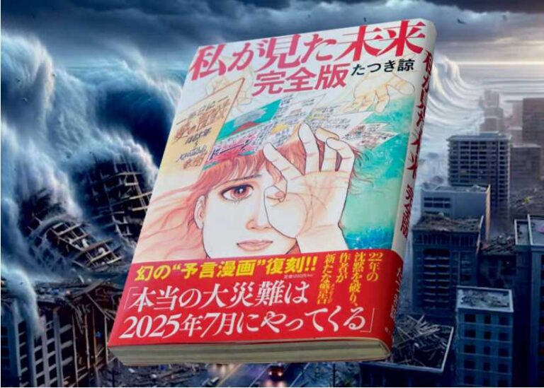 The comic book The Future I Saw Mega tsunami hitting Japan today Japanese people are scared!