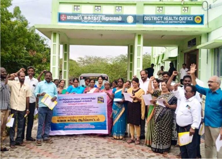 அரியலூர் சுகாதார அலுவலர் அலுவலகம் முன்பு கவன ஈர்ப்பு ஆர்ப்பாட்டம்