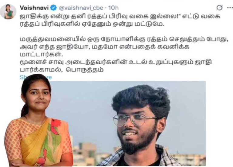 ஆணவப் படுகொலை..! ஜாதிக்கு என்று தனி ரத்தப் பிரிவு உள்ளதா என வைஷ்ணவி கேள்வி..!