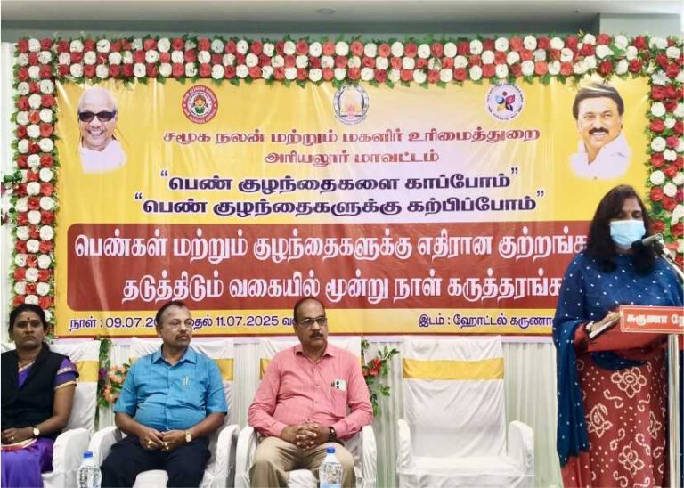 பெண்கள் மற்றும் குழந்தைகளுக்கு எதிரான குற்றங்கள் குறித்து மூன்று நாள்கருத்தரங்கம்