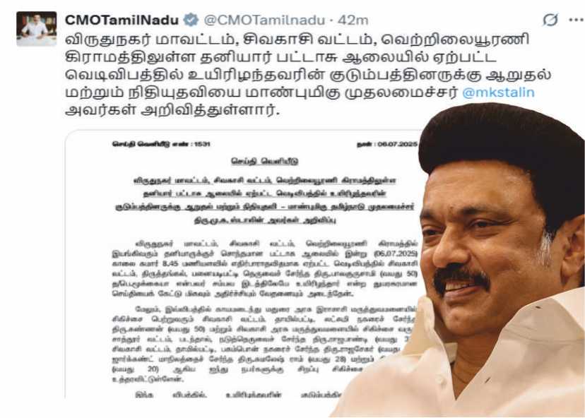 மு.க. ஸ்டாலின் பட்டாசு ஆலை வெடிவிபத்தில் உயிரிழந்தவர் குடும்பத்துக்கு ரூ. 4 லட்சம் நிவாரணம்