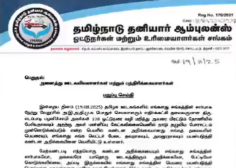 ஆம்புலன்ஸ் ஓட்டுநரிடம் எகிறிய எடப்பாடி பழனிசாமி..! நாங்க கண்டன அறிக்கை கொடுக்கவில்லை..!