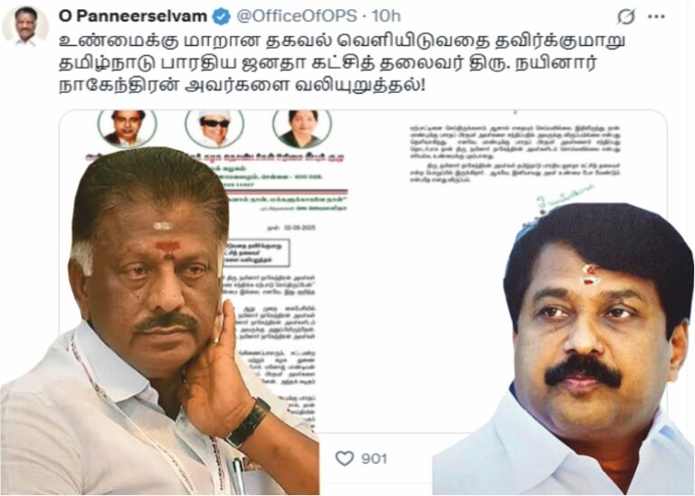 ஓ.பன்னீர்செல்வம் இனியாவது உண்மையை பேசுங்க நயினார் நாகேந்திரன்..!