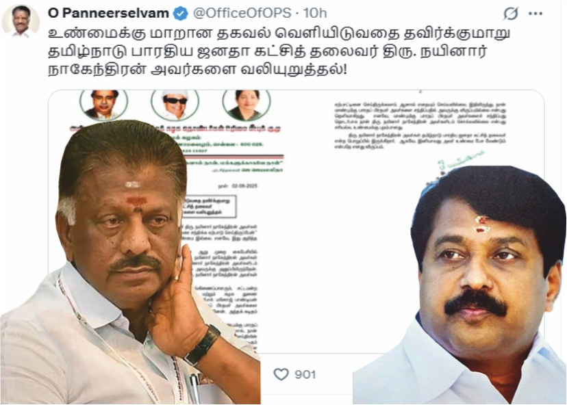 ஓ.பன்னீர்செல்வம் இனியாவது உண்மையை பேசுங்க நயினார் நாகேந்திரன்..!