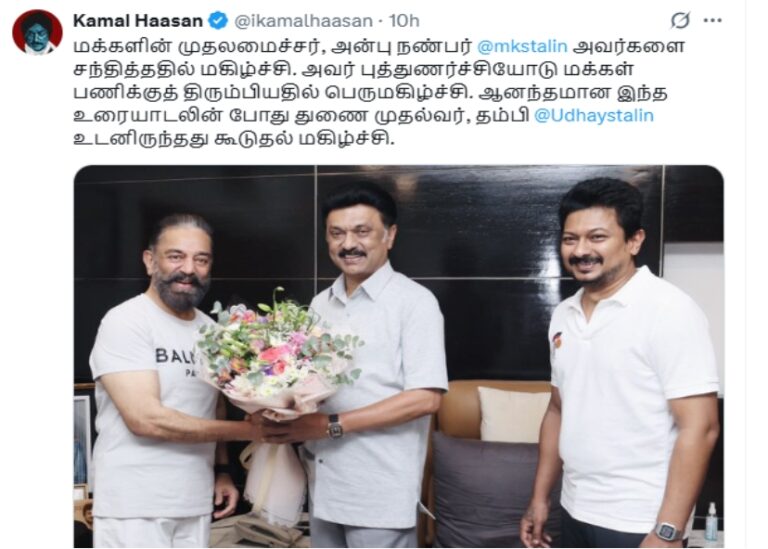 கமல்ஹாசன்அன்பு நண்பர் மு.க. ஸ்டாலின் புத்துணர்ச்சியோடு திரும்பியதில் மகிழ்ச்சி..!