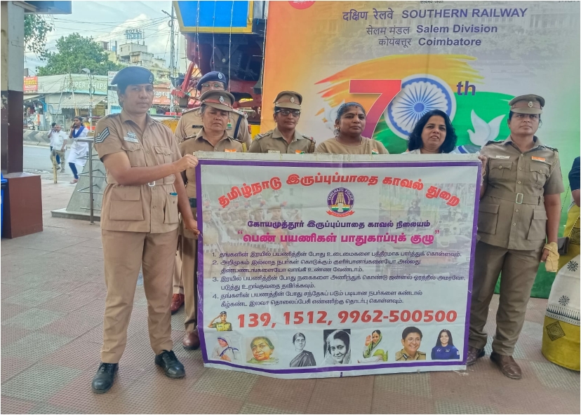 கோயம்புத்தூர் இருப்புப் பாதை பெண் பயணிகள் பாதுகாப்பு குழு சார்பில் விழிப்புணர்வு ..!