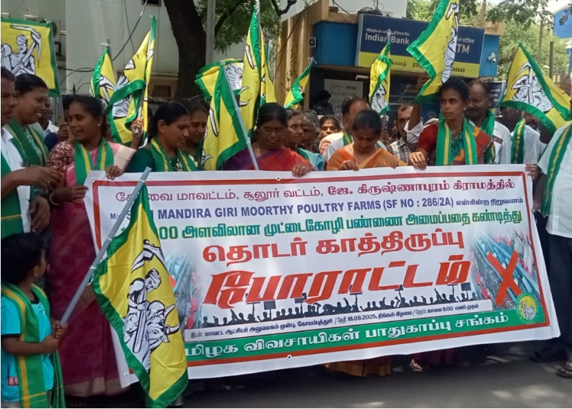 கோழிப்பண்ணையை அமைக்க எதிர்ப்பு தெரிவித்து தர்ணா போராட்டம்..!