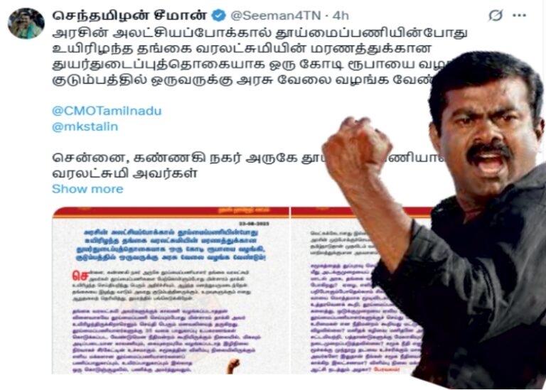 சீமான் கேள்வி மாண்புமிகு முதல்வர் ஐயா ஸ்டாலின் அவர்களே! இதுதான் நீங்கள் சமூக நீதியா..!