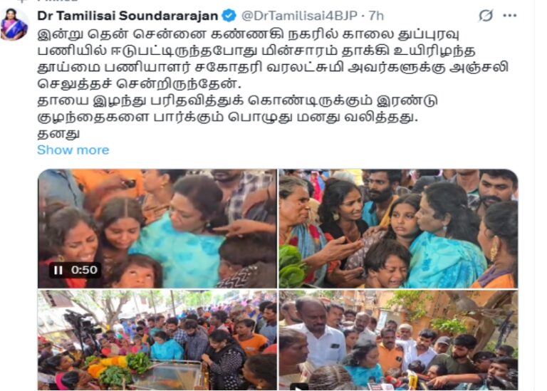தமிழிசை சௌந்தரராஜன் சிறிய மழையிலேயே சிங்கார சென்னை பலி வாங்க ஆரம்பித்து விட்டது..!