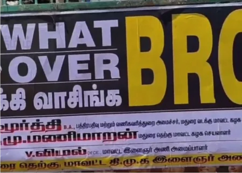 மதுரையில் போஸ்டர் வாட் ப்ரோ.. ஓவர் ப்ரோ.. அடக்கி வாசிங்க ப்ரோ