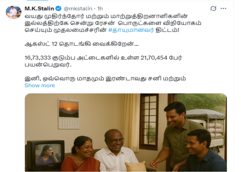 மு.க. ஸ்டாலின் அதிரடி முதலமைச்சரின் தாயுமானவர் திட்டம் மூலம் வீடு தேடி வரும் பொருட்கள்..!
