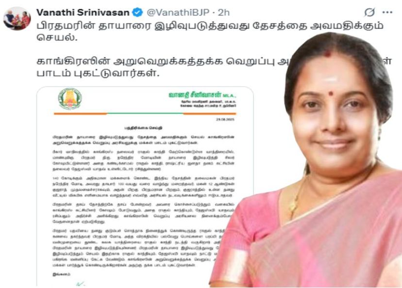 வானதி சீனிவாசன் பிரதமரின் தாயை கொச்சைப்படுத்தி காங்கிரஸ் கோஷம்!!