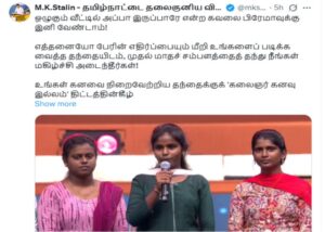 மு.க. ஸ்டாலின் ஒழுகும் வீட்டில் அப்பா இருப்பாரே என்ற கவலை பிரேமாவுக்கு இனி வேண்டாம்!!