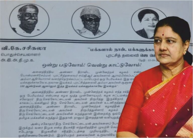 வி.கே. சசிகலா சிந்தித்து பார்த்து தவறு சிறுசா இருக்கையில் திருத்திக்கோ..!
