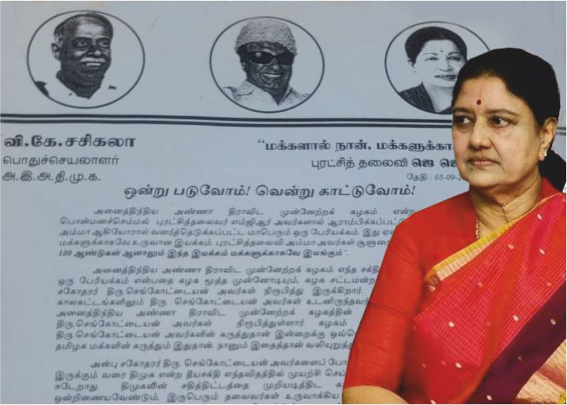 வி.கே. சசிகலா செங்கோட்டையன் உடம்பில் ஓடுவது அதிமுக இரத்தம் தான்!!