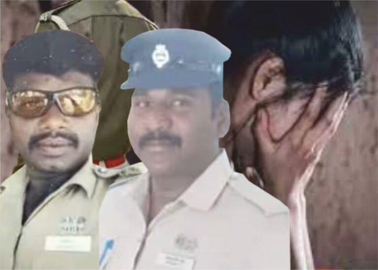 தாய் கண்முன் இளம்பெண் பலாத்காரம் செய்த காவலர்கள் 2 பேர் நிரந்தர பணி நீக்கம்!!