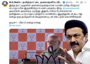 மு.க.ஸ்டாலின் மோடி தனது அற்ப அரசியல் செயல்பாடுகளை நிறுத்திக்கொள்ள வேண்டும்!!