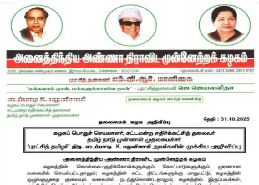 முன்னாள் அமைச்சர் செங்கோட்டையன் அதிமுகவில் இருந்து நீக்கம்!!