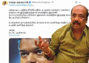 மருது அழகுராஜ் கரூர் கூட்ட நெரிசலில் உங்கள் மகனோ, மகளோ இருந்திருந்தால் போயிருப்பீங்களா!