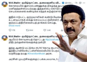 மு.க. ஸ்டாலின் வக்கிர மிருகங்களின் ஆணாதிக்க மனநிலைக்கு முற்றுப்புள்ளி வைக்கப்படும்!!