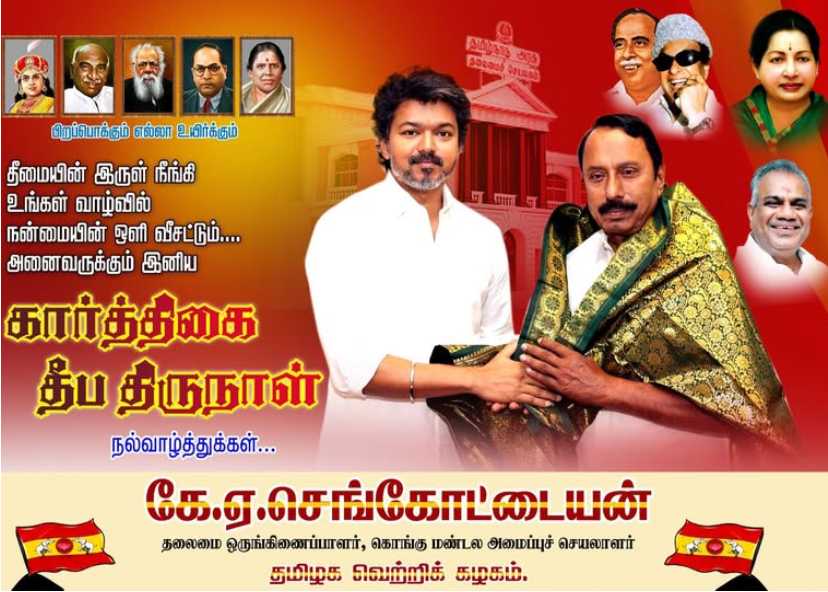 ‘செங்ஸ் புரோ.... இட்ஸ் ராங் புரோ...’ அதிமுகவினர்க்கு பயந்து நீக்க வேண்டுமா..!