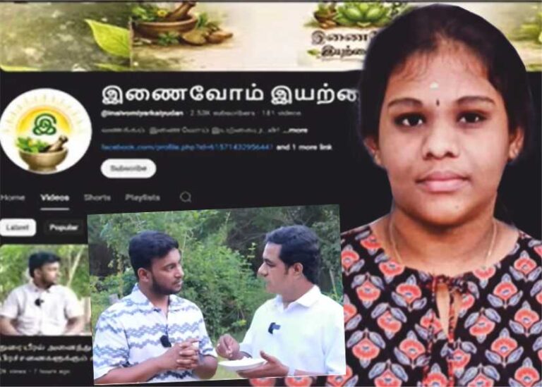 இணைவோம் இயற்கையுடன் என்ற YOUTUBE பார்த்து உடல் எடை குறைக்க முயன்ற மாணவி மரணம்!!