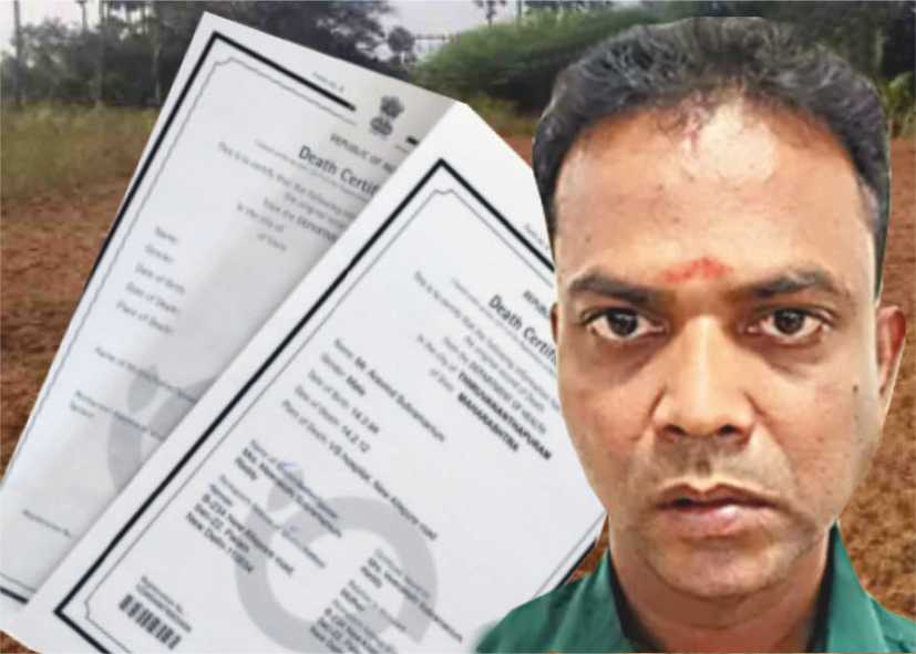 தாய் இறந்து விட்டதாக போலியான இறப்பு சான்றிதழ் மற்றும் வாரிசு சான்றிதழ் வாங்கி நிலம் மோசடி !!