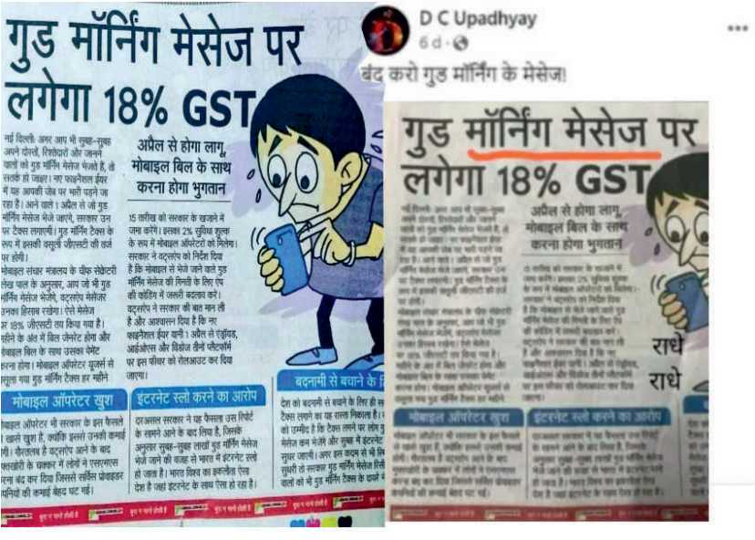 'குட் மார்னிங் மெசேஜ் ..!! கடந்த 8 ஆண்டுகளாக சமூக ஊடகங்களில் தொடரும் வதந்தி!!