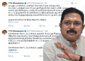 TTV தினகரன் தவெக அரசின் சட்டம் ஒழுங்கு காலி!!எங்கே போனது சிங்கப்பெண் படை..!