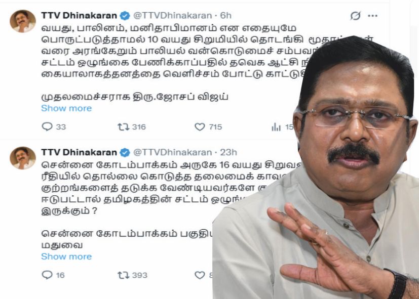 TTV தினகரன் தவெக அரசின் சட்டம் ஒழுங்கு காலி!!எங்கே போனது சிங்கப்பெண் படை..!
