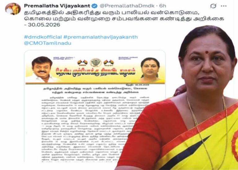 தவெக ஆட்சியில் சென்னை முதல் தேனி வரை குற்றச் சம்பவங்களை அடுக்கிய பிரேமலதா விஜயகாந்த்!!