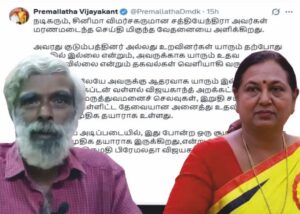 பிரேமலதா விஜகாந்த் சத்யேந்திராவின் மருத்துவ மற்றும் இறுதி சடங்கு செலவுகளை செய்ய தயார்!!