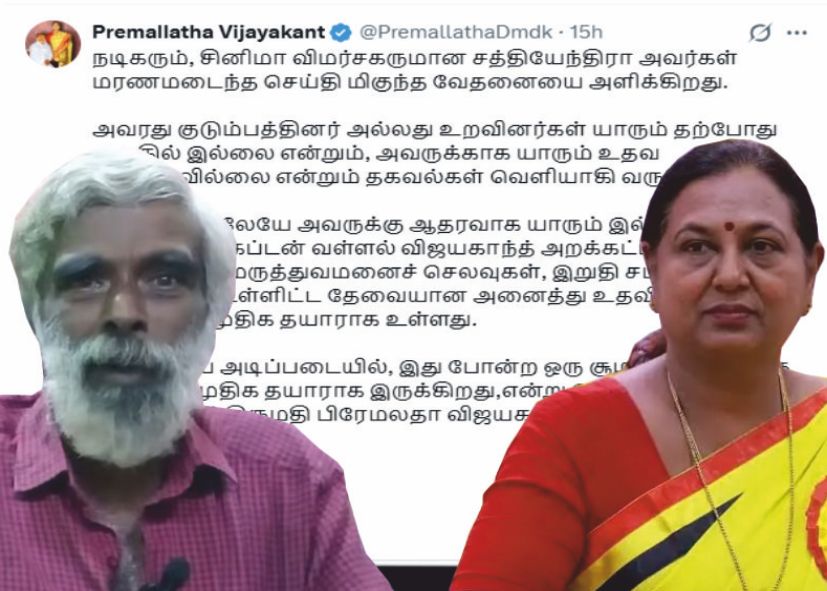 பிரேமலதா விஜகாந்த் சத்யேந்திராவின் மருத்துவ மற்றும் இறுதி சடங்கு செலவுகளை செய்ய தயார்!!