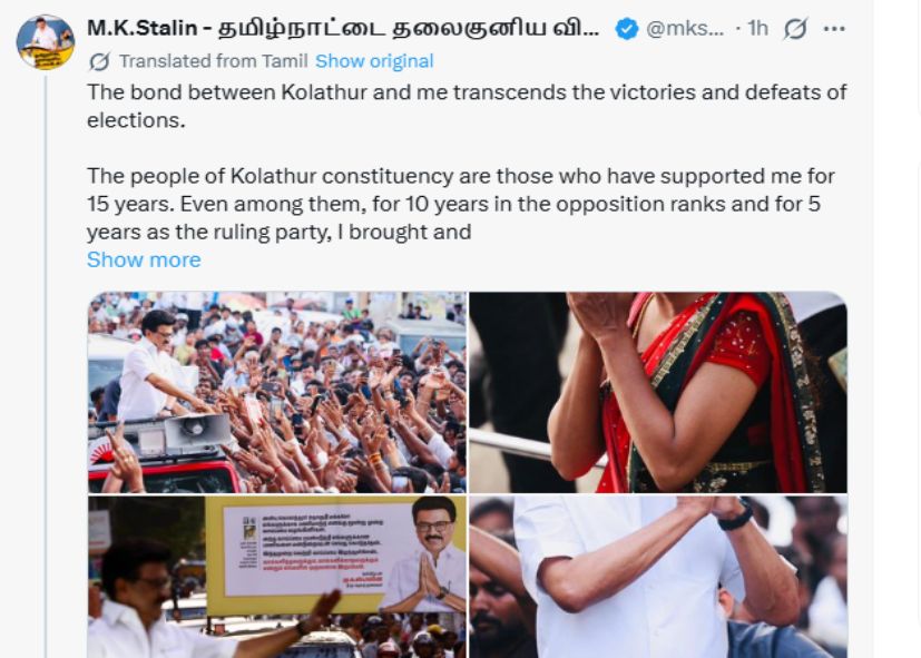 மு.க.ஸ்டாலின் கொளத்தூருக்கும் எனக்குமான உறவு..!! வெற்றி, தோல்விகளைக் கடந்த உறவு!!