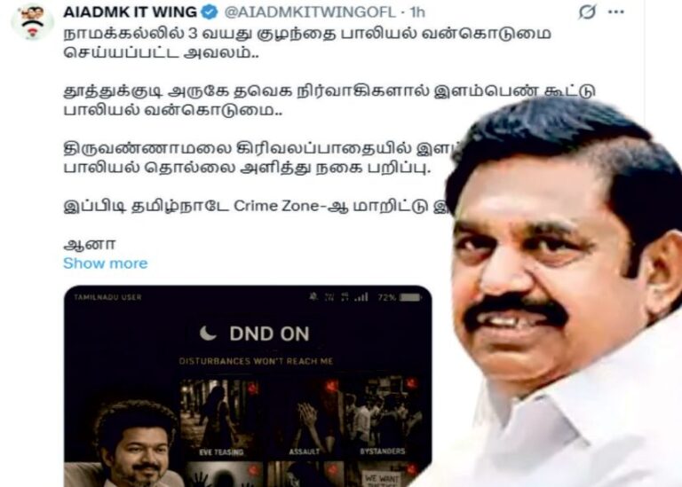 எடப்பாடி பழனிசாமி ஸ்கிரிப்ட் மனப்பாடம் செய்றத நிறுத்திட்டு ரிலாலிட்டிக்கு வாங்க CM சார்!!