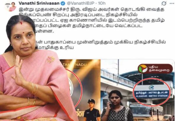 முதலமைச்சர் விஜய்யை விளாசிய வானதி சீனிவாசன்!! தமிழ்நாட்டையே வெட்கப்பட வைத்துள்ளது!!