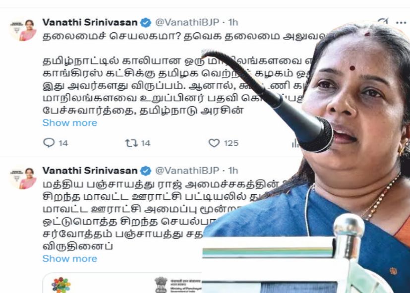 வானதி சீனிவாசன் கேள்வி தலைமைச் செயலகமா..! தவெக தலைமை அலுவலகமா..!