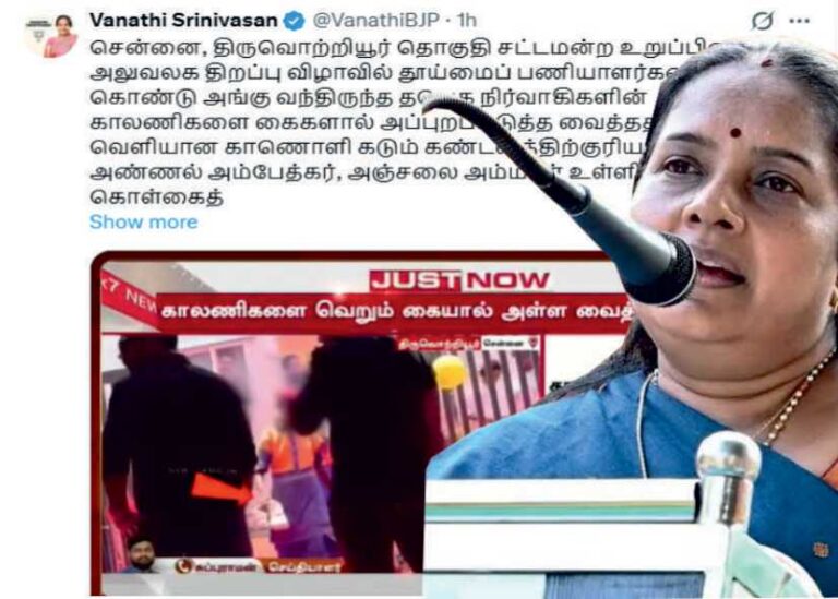 வானதி சீனிவாசன் தவெகவினரின் பிற்போக்குத் தனமான தீண்டாமை.. சமூக நீதிக்கு எதிரான செயல்!!