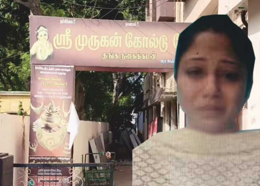 139 பவுன் சுருட்டிக்கொண்டு அடகுக்கடை ஓனர் ஓட்டம்..!! கடை வேலை செய்த ஊழியர் கைது ஸ்ரீமதி