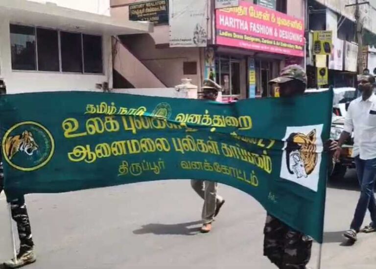 சர்வதேச புலிகள் தினத்தை முன்னிட்டு உடுமலைப்பேட்டையில் மாணவ, மாணவிகள் பேரணி!!