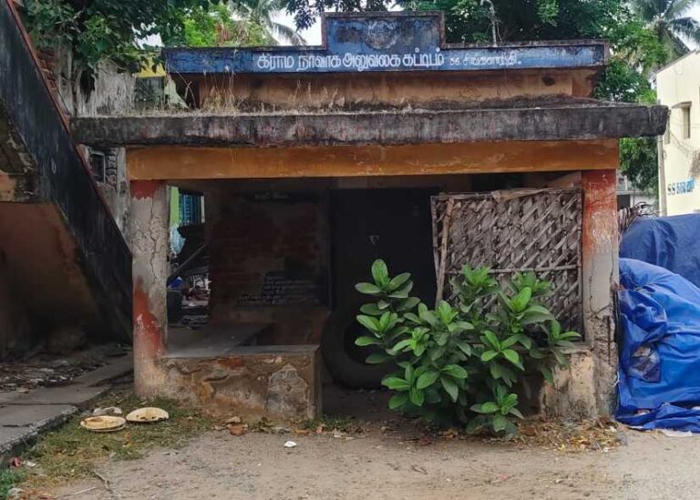 சிங்கிளாந்தி பழைய பாலடைந்த கிராம நிர்வாக அலுவல கட்டிடம்