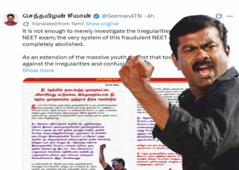 சீமான் விமர்சனம்ல் திரையில், ஜனநாயகன்... தரையில் மாணவர்கள், இளைஞர்கள் மீது வன்முறை..!!