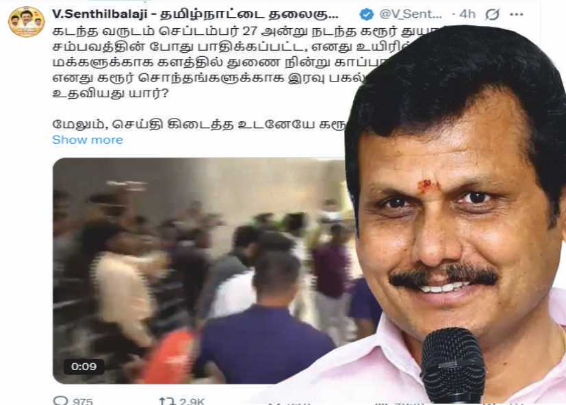 செந்தில் பாலாஜி தனி விமானம் பிடித்து ஓடு.. ஓடு.. ஓடு.. ஓடியது யார் என்பது மக்களுக்கு தெரியும்!!